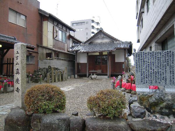 三雲山真慶寺